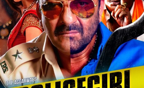 Policegiri Movie Poster HD Ft. Sanjay Dutt, Prachi Desai And Prakash Raj